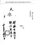 題名:大理寺為實授官員事