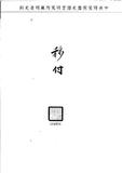 題名:滿本堂為請寶馬匹照時刻送交該員由