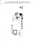 題名:欽天監為恭進月食圖像事一摺