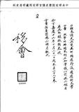 題名:吏部為知照大學士董誥誤勾人犯應行議處