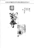 題名:巡視北城為訪獲行竊逾貫要犯事