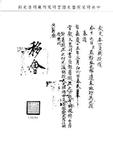 題名:欽天監為奏補司書博士天文生等官