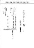 題名:吏部為咨傳內閣中書補行過堂事