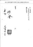 題名:兵部為遴員遞署鎮將印務