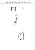 題名:順天府為現審案件遵旨按月具奏事