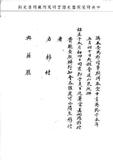 題名:滿本堂為知照中書錫齡齎詔回京