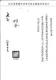 題名:吏部為梁中孚阮文藻對調員缺