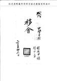 題名:吏部為程振甲可否陞補中書