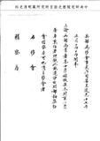 題名:兵部為朱士彥奉諭補授兵部尚書