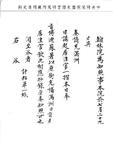 題名:翰林院為請充滿洲日講起居注官事