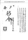 題名:戶部為辦賑事宜奉諭編輯成書由