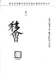 題名:吏部為內閣候補中書議處事