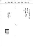 題名:戶部為廣東省咨結各屬交代徵存銀數