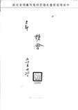 題名:工部為銅船入境東省日期事