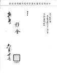 題名:兵部為雲貴總督請展限舉劾武職事