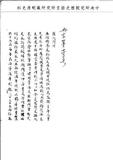 題名:吏部為青海衙門書吏朱點名革退事