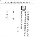 題名:書庫為供事因病請假事