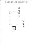 題名:湖南巡撫為患病難以供職事