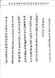 題名:吏部為奉上諭一道