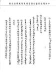題名:工部為添設官兵專管圍場事