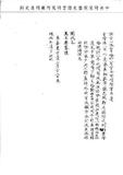 題名:兵部為更換屯防弁兵事