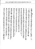 題名:吏部為蝗蟲滋生議處官員事