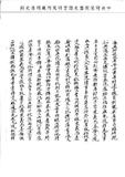 題名:刑部為審辦包攬水工虐使貧民之棍徒