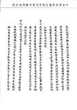 題名:戶部為酌擬新疆五條