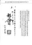 題名:戶部為吳璥呈請未完銀兩分限措交