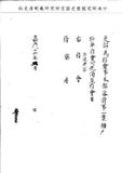 題名:吏部為溫承惠奏補州縣事