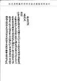 題名:都察院為京控總保正聚眾毆斃父命