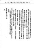 題名:都察院為監射大臣罰俸事