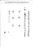 題名:吏部為曹振鏞現派入闈事