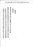 題名:吏部為妄行條奏等事