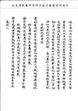 題名:吏部為妄行條奏等事