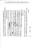 題名:戶部總督倉場為盤驗萬安倉事