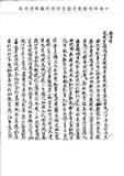 題名:刑部為酌擬減等章程事