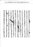 題名:戶部為知縣虧缺庫項事