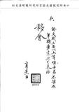 題名:兵部為官員迴避事