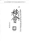 題名:工部為修理壽州坡岸事