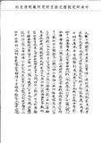 題名:戶部為吉林短放參票數目不符事