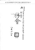 題名:兵部為伊犁將軍呈進馬匹事