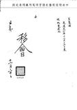 題名:戶部為四川省捐監銀兩事