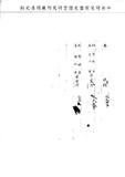 題名:廂白旗漢軍都統為咨送驗放官缺事