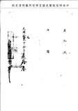 題名:戶部為開送驗放銜名事