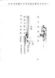 題名:正藍旗為咨送堂銜事