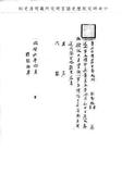 題名:正白旗為咨送驗放堂銜事