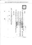 題名:管理中正殿為驗放八品筆帖式