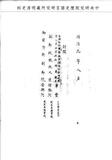 題名:正藍旗為開送銜名事