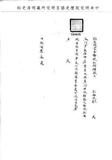 題名:廂藍旗為開應行出派朝驗銜名